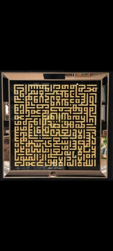 Islamic 3D Glitter Wall Art  Ayatul Kursi - GOLD